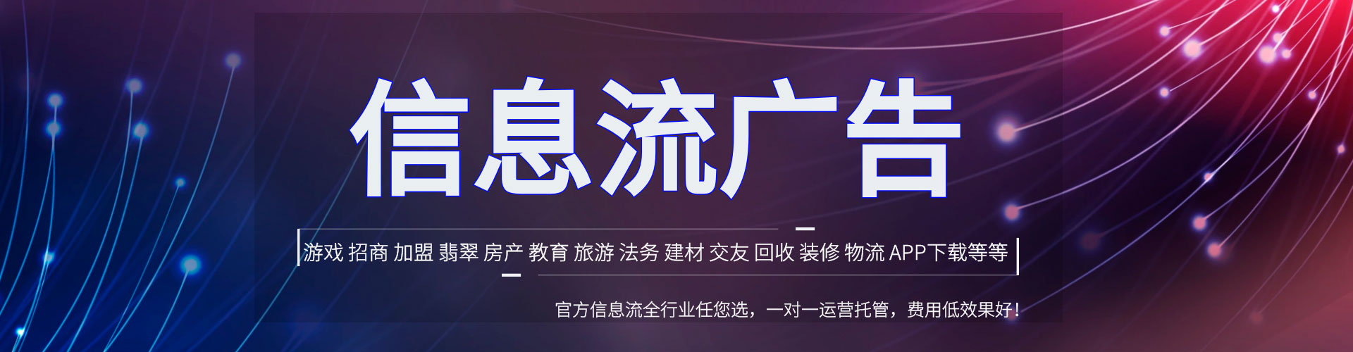 贡嘎信息流托管